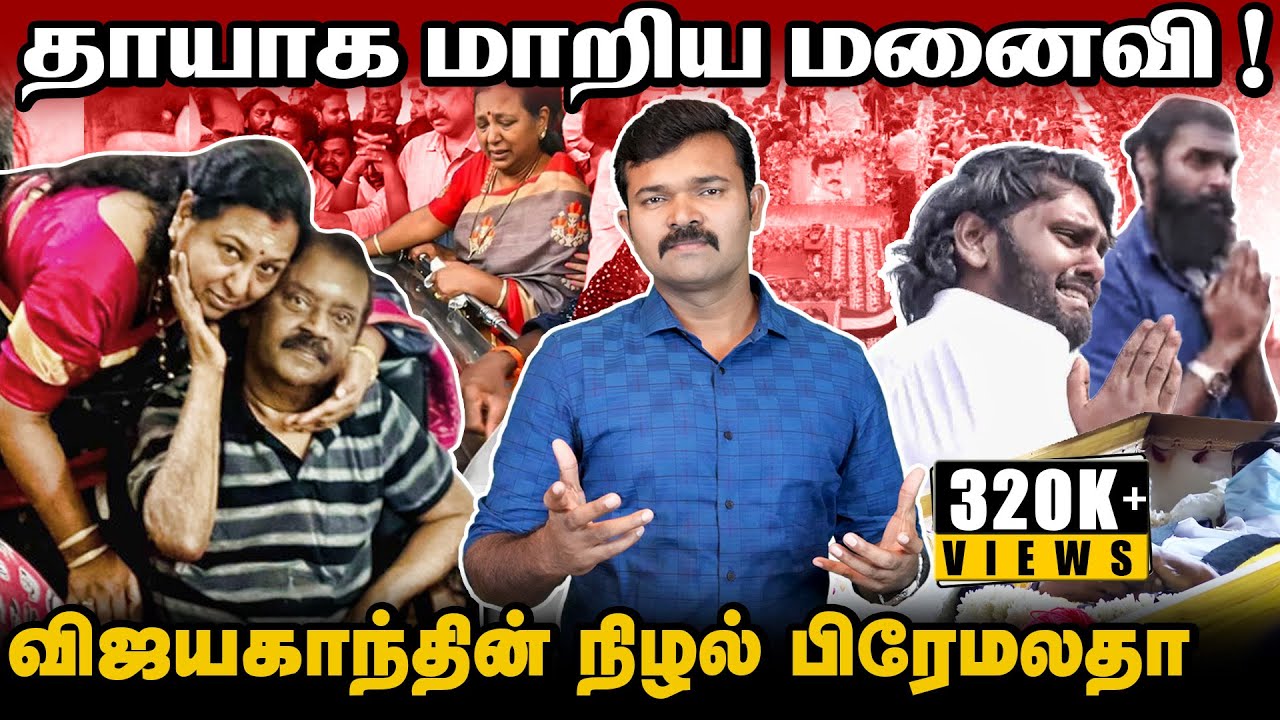 விஜயகாந்த் மரணத்தில் உள்ள மர்மங்கள் | பிரேமலதாவிற்கே தெரியாமல் நடந்த சிகிச்சை ?| பூமர் யூடியுபர்ஸ் |