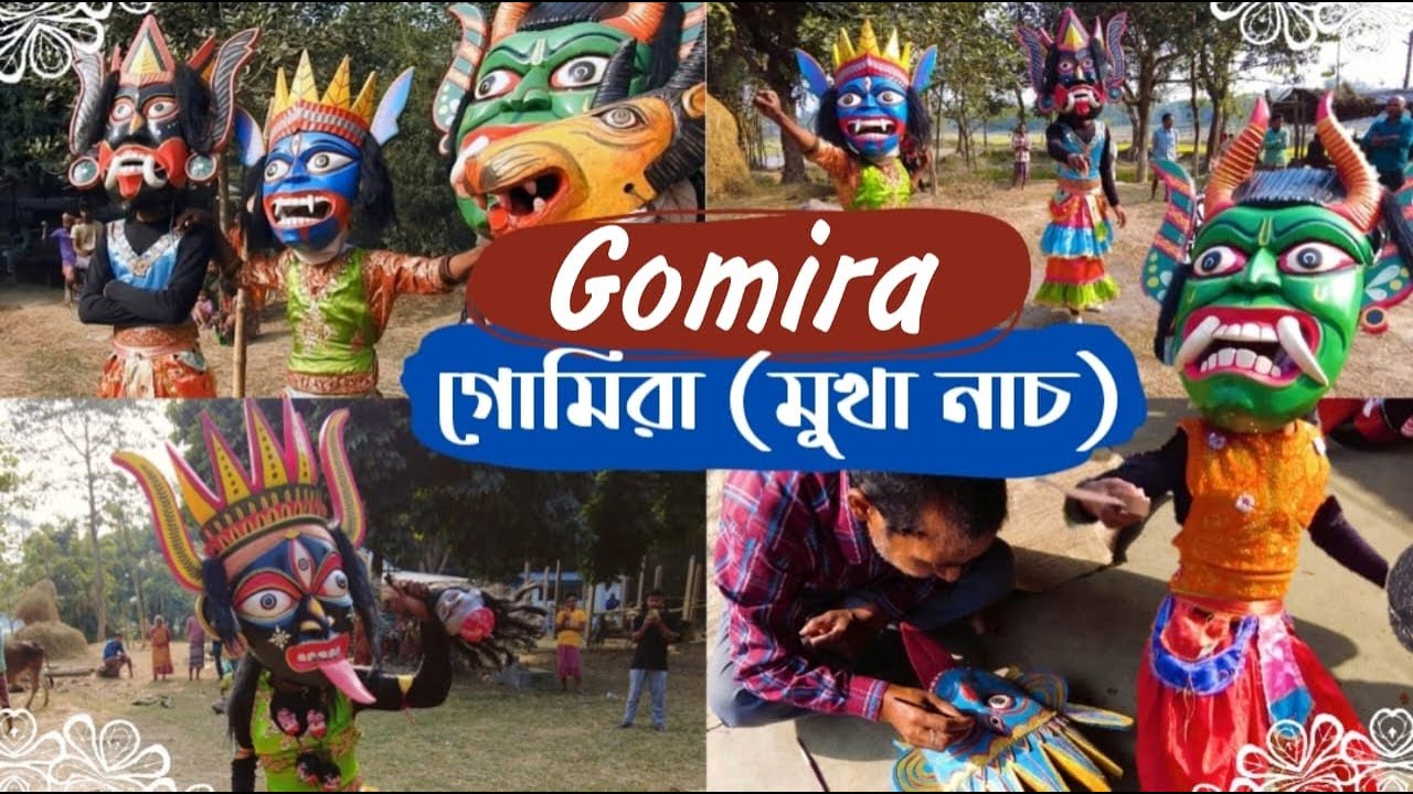 Gomira Dance | গোমিরা | মুখা নাচ | মুখা খেল | Mask Dance | Mukha Khel | Dinajpur | Folk Dance| 2024|