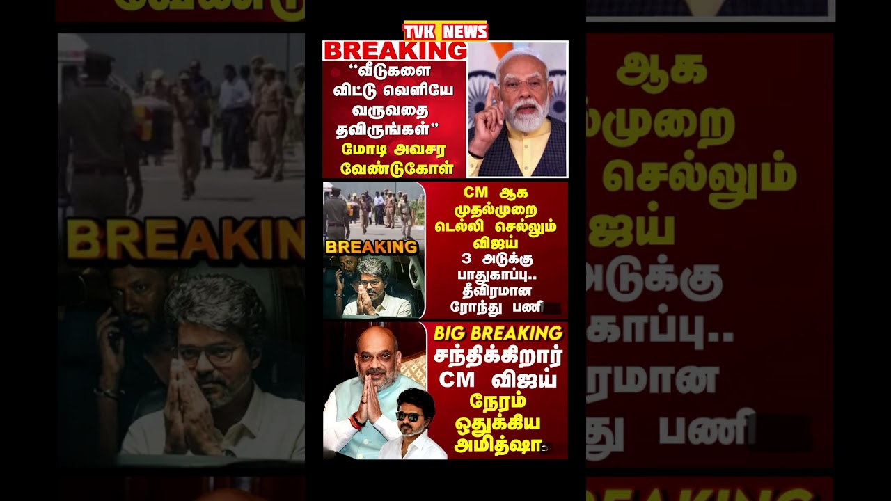 TVK Thalapathy vijay anna || #tvk#dmk#admk#congress#bjp#breakingnews#news#thalapathy#vijay