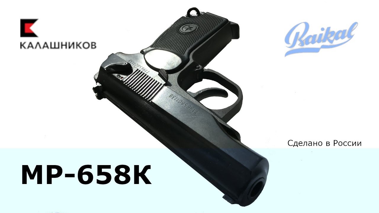МР-658К с блоубэком. Весьма неплохо.