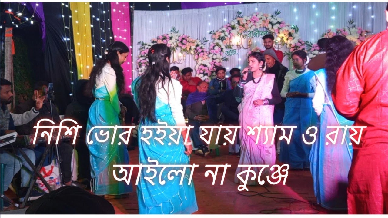 নিশি ভোর হইয়া যায় শ্যামরায় আইলো না কুঞ্জে মনের দুঃখ মনে রইল প্রাণ ললিতে !!! Sylheti damail gan ❤️