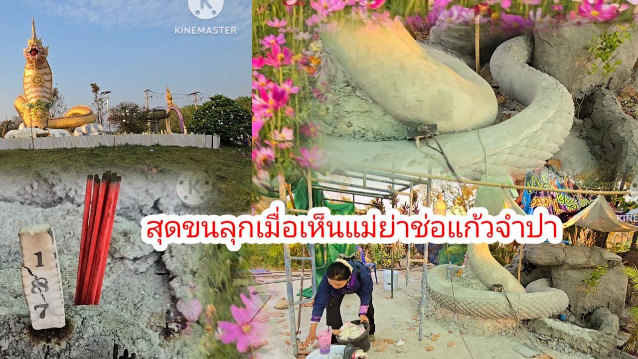 แม่ย่าช่อแก้ว จําปา เห็นแล้วถึงกับอึ้ง ช่างปั้นทำ สุดยอด