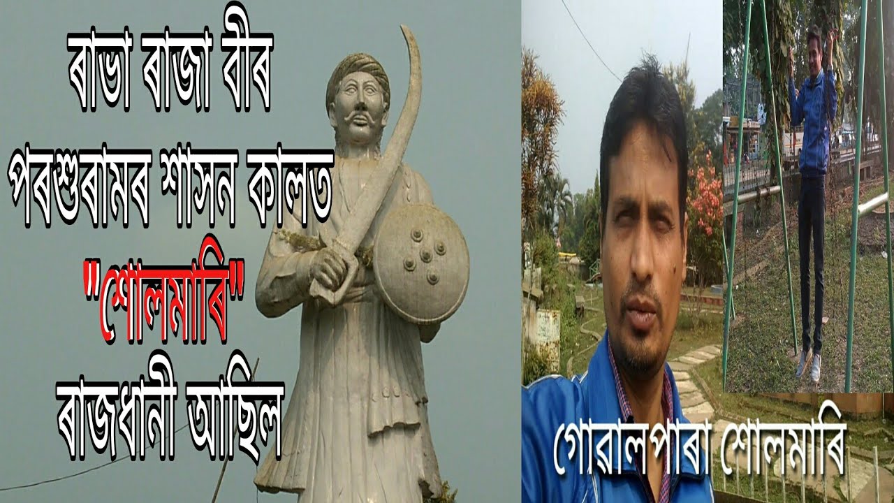 King of Rabha Raja Bir Parashuram in Goalpara
