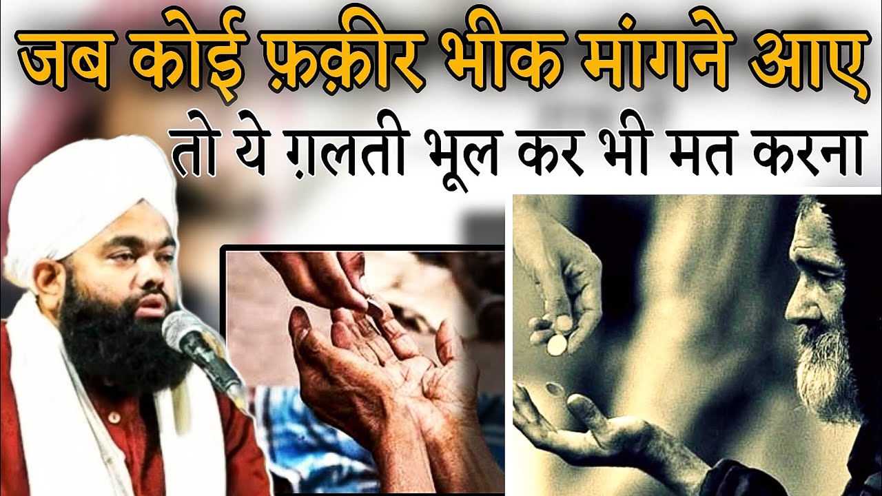 Jab Koi Fakir Bhik Mangne 😢 Aaye To Ye Galti Mat Karna| Sayyed Aminul Qadri Ki Takrir