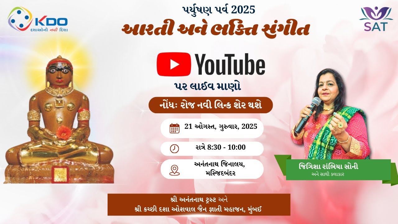 भक्ति संगीत - पर्युषण महापर्व 2025 - DAY 02 - Masjid Bunder
