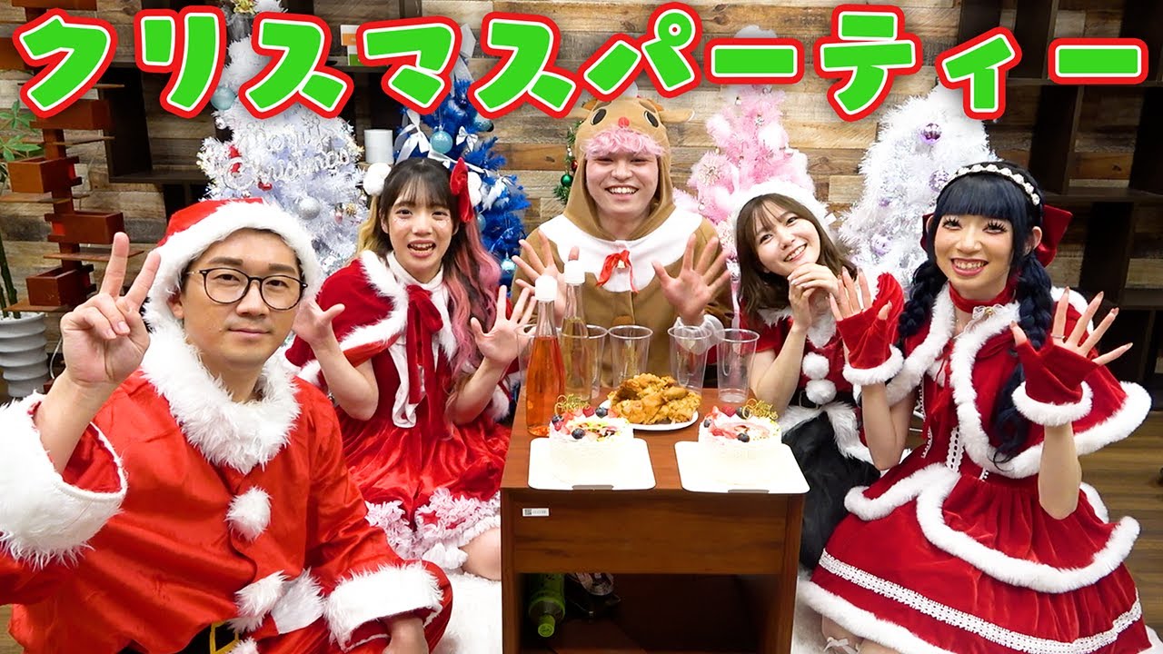 みんなでクリパ！