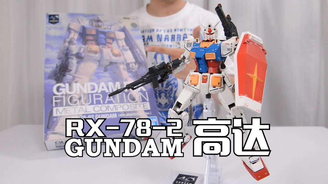 【最速开封】官方称40年来最好高达，是真是假？GFFMC 高达【高达GTO】