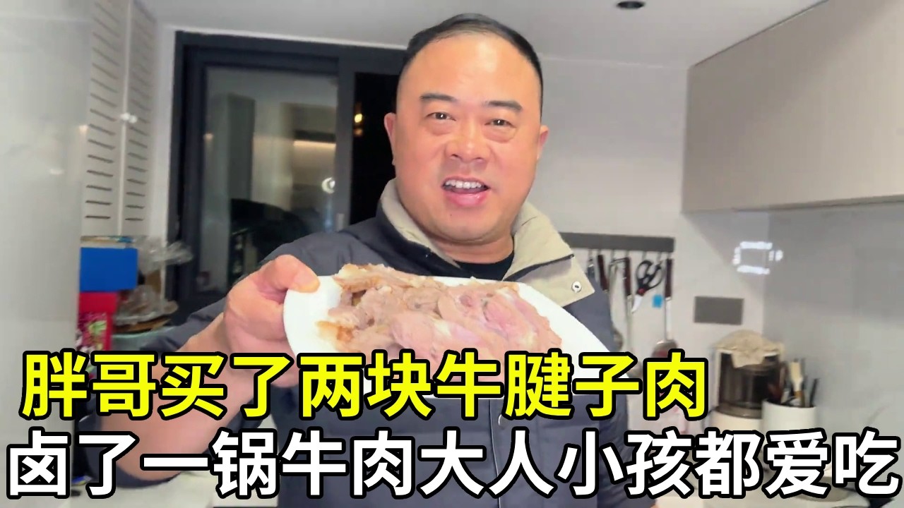 胖哥128 元入手两个大牛腱子！在家卤得酱香浓郁越嚼越香！全家老少都爱吃实在太满足！【胖子视界】