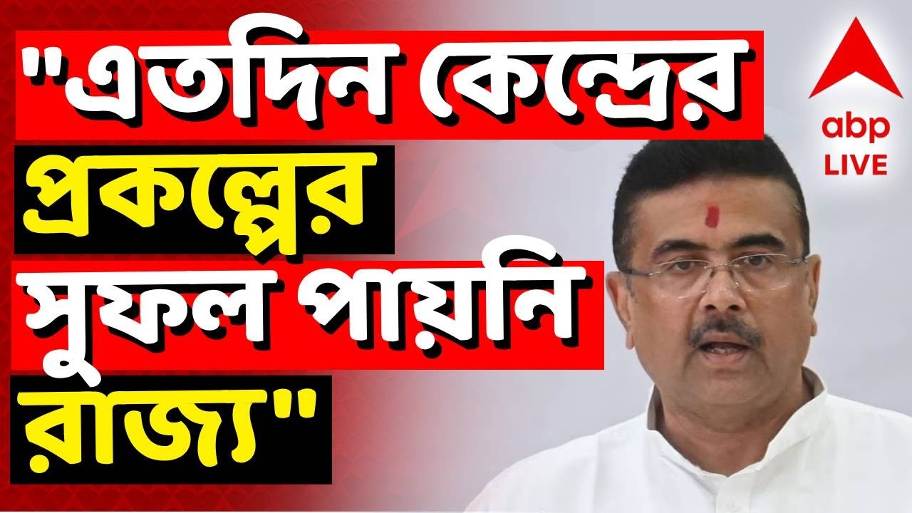 Suvendu Adhikari News LIVE | 