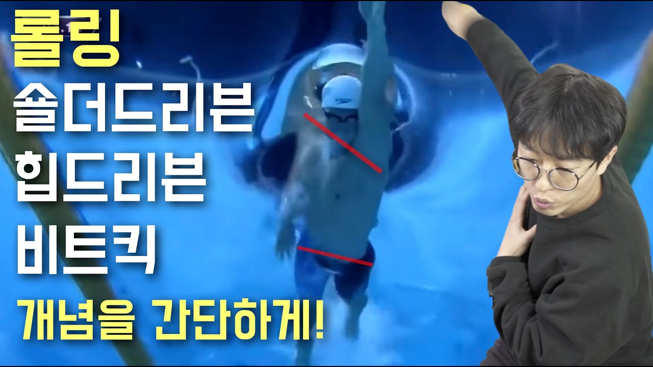 최대한 단순하게 정리해서, 자유형에 도움이 될거에요!
