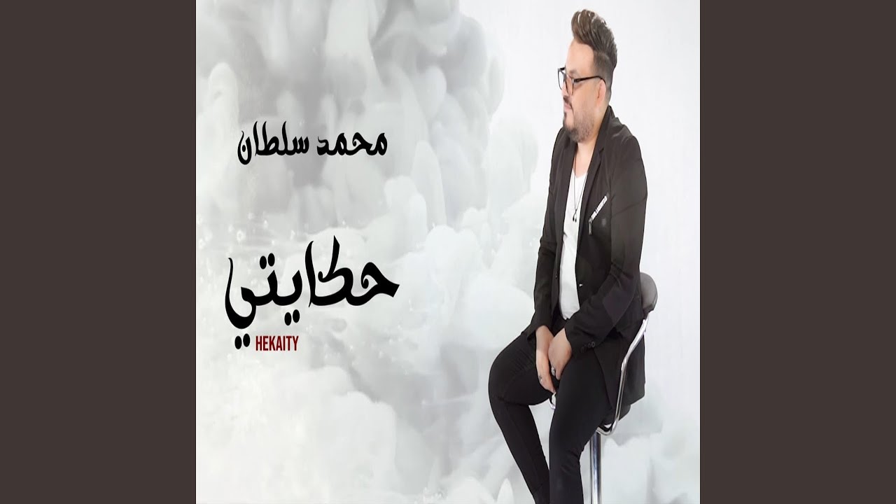 حكايتى