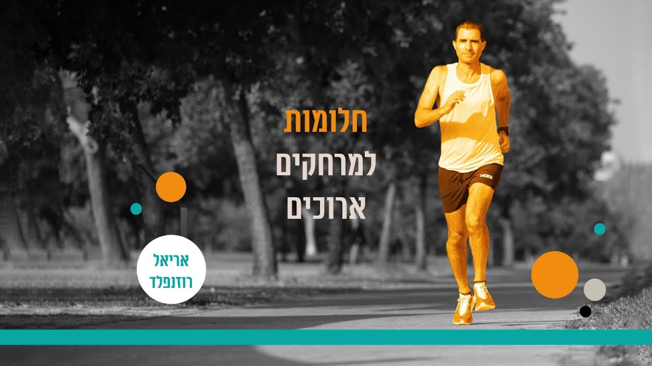 אריאל רוזנפלד מתוך ההרצאה 