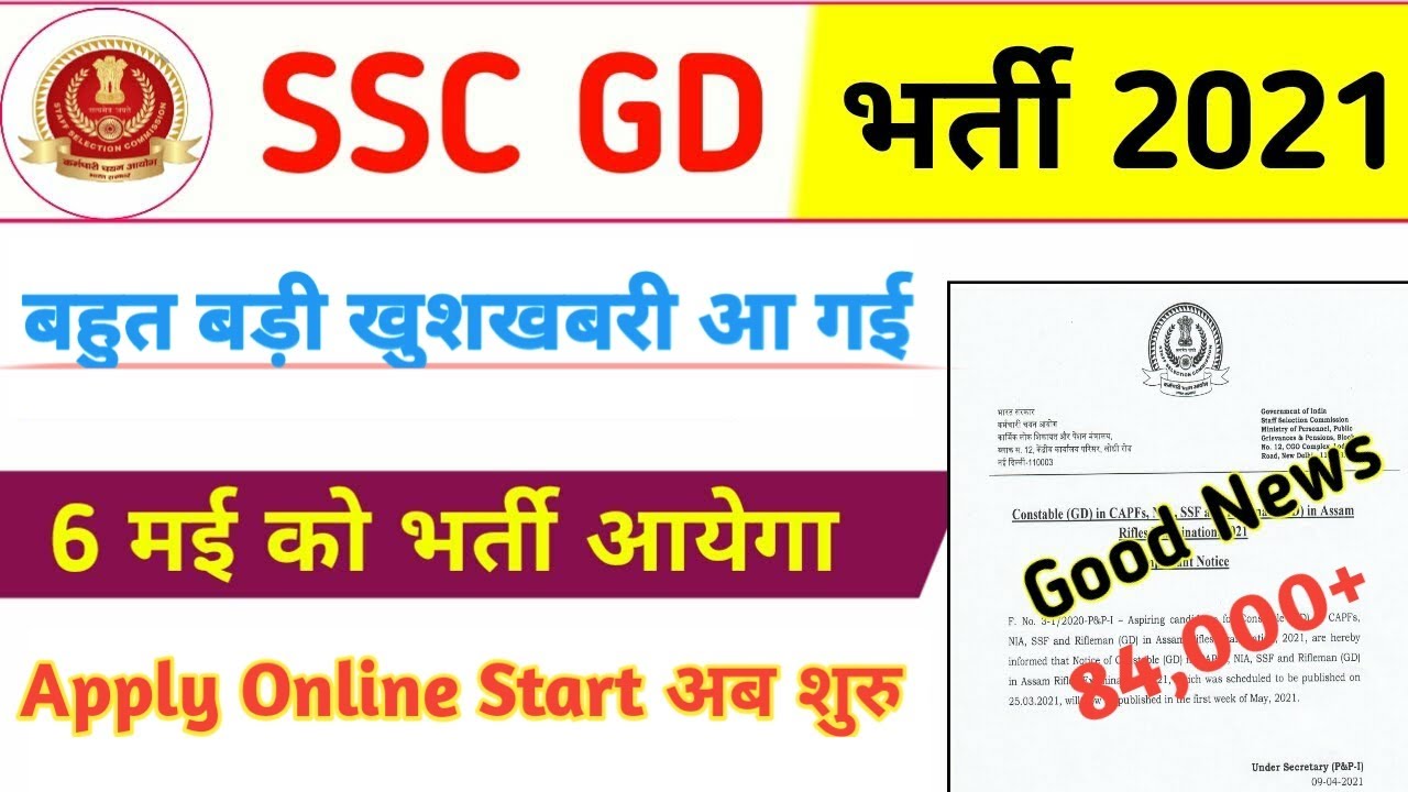 SSC GD Apply Online 5 May Big Updates 2021|SSC GD Vacancy| SSC GD New Notice Release बहुत अच्छी खबर