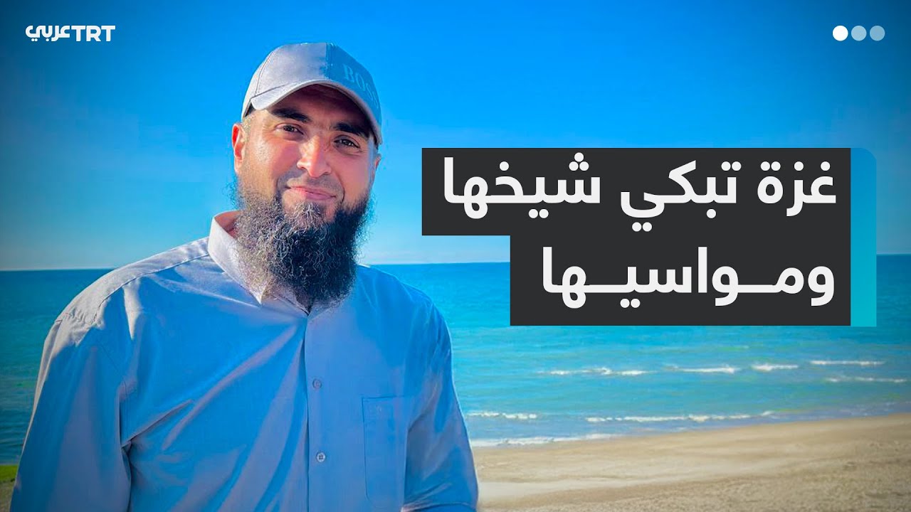 الاحتلال يقتل الداعية نائل مصران وعائلته في قصف خيمتهم، فماذا نعرف عنه؟
