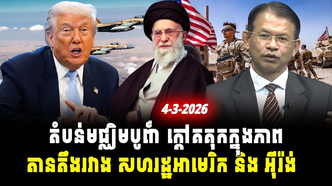ការវិភាគ៖ តំបន់មជ្ឈិមបូព៌ា ក្តៅគគុកក្នុងភាពតានតឹងរវាង សហរដ្ឋអាមេរិក និង អ៊ីរ៉ង់, Srok Tep News