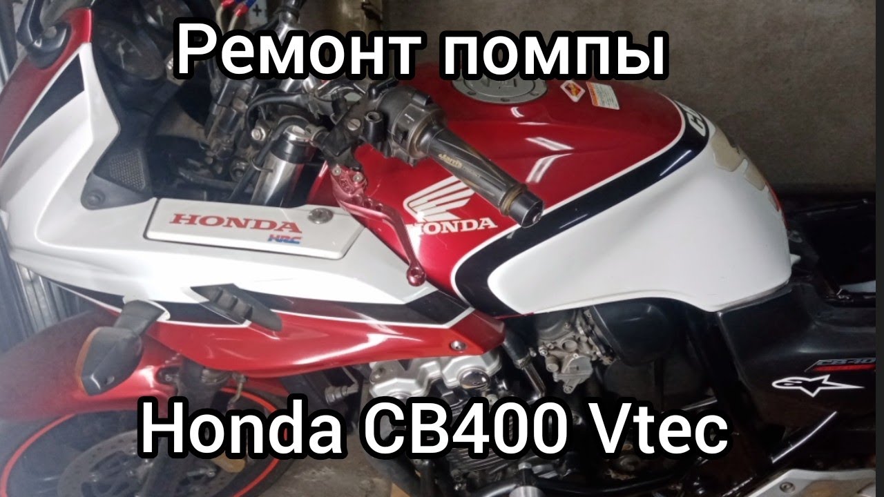 Honda CB400 Vtec, ремонт помпы..
