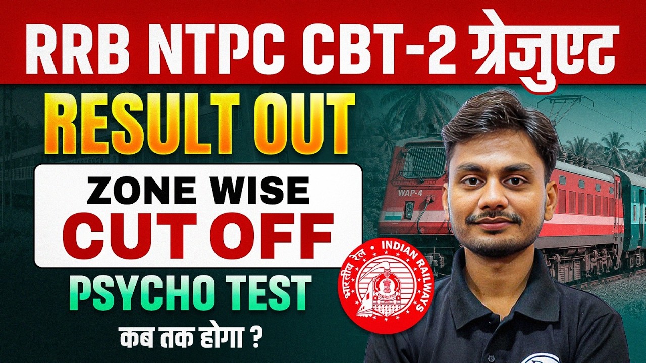 RRB NTPC Graduate Result 2026 | RRB NTPC CBT 2 Cut Off 2026 | NTPC Psycho Test (CBAT) Kab Tak Hoga ?