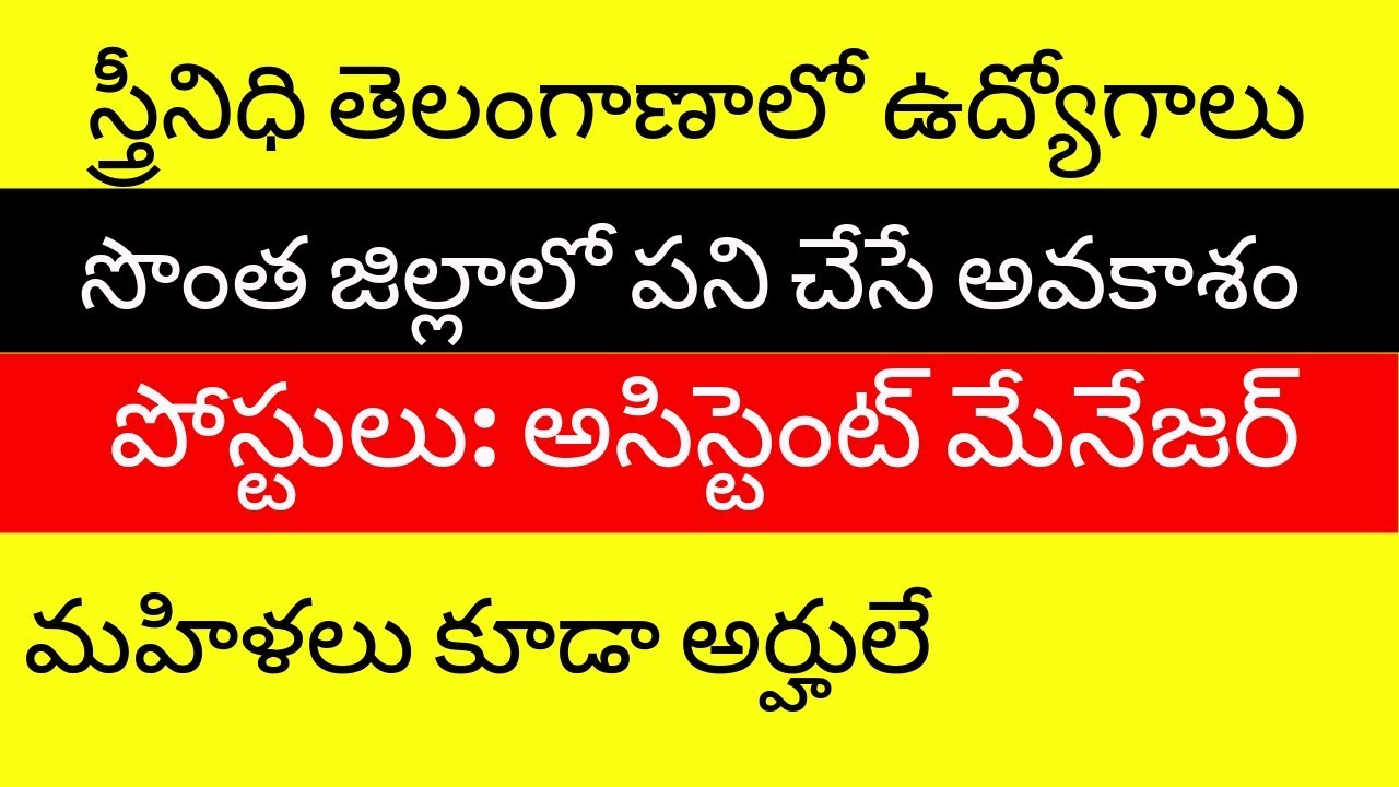 Stree Nidhi Recruitment | Assistant Manager | Last Date 15/06/2019