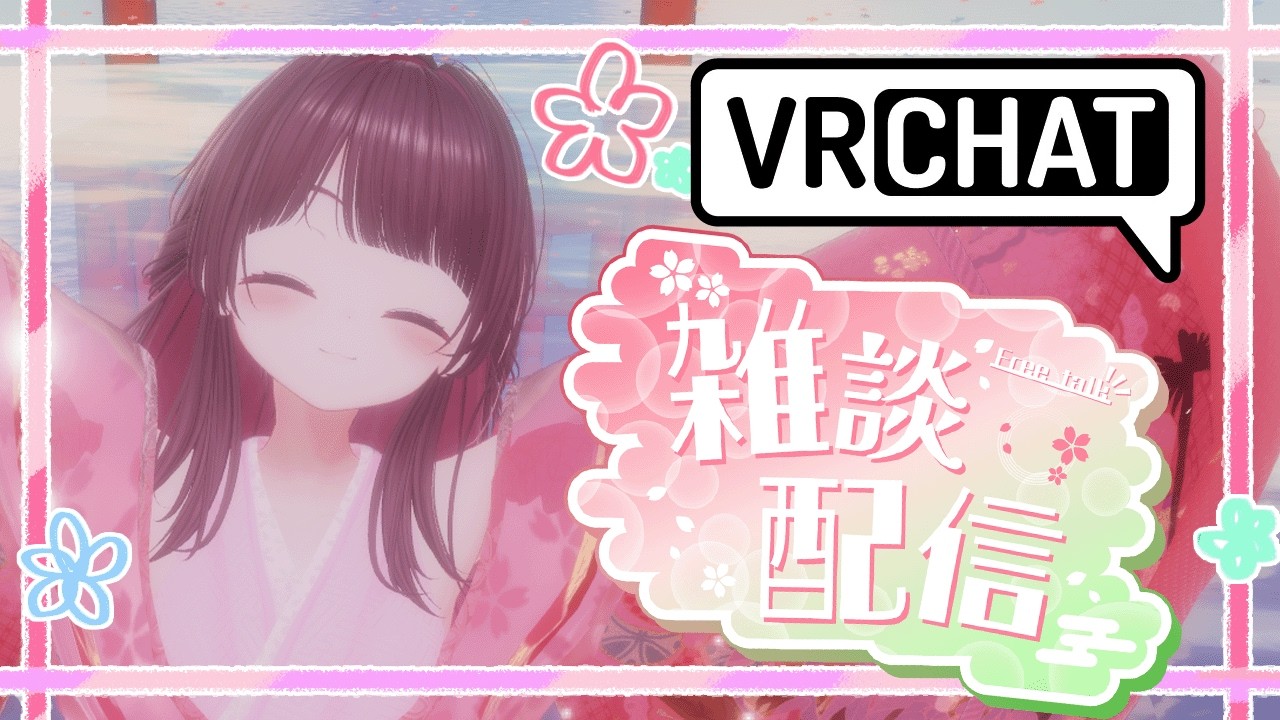 【#作業雑談 /#雑談 】たまには横雑談でも…ってことでぶいちゃからするか！ｗ