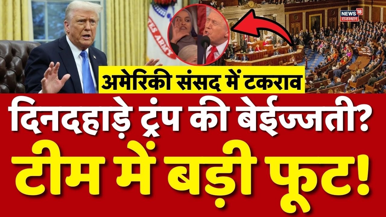 US Senate Viral Video : भरी संसद में ट्रंप की बेइज्जती? बड़ा टकराव! | N18G | Trump | Breaking News