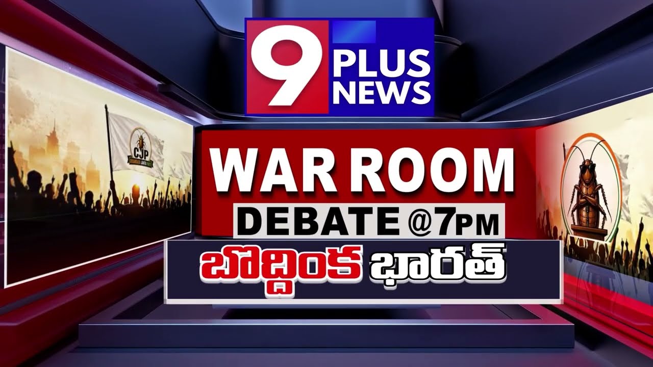 బొద్దింక భారత్ | Today 7PM War Room Debate Promo | 9Plus News