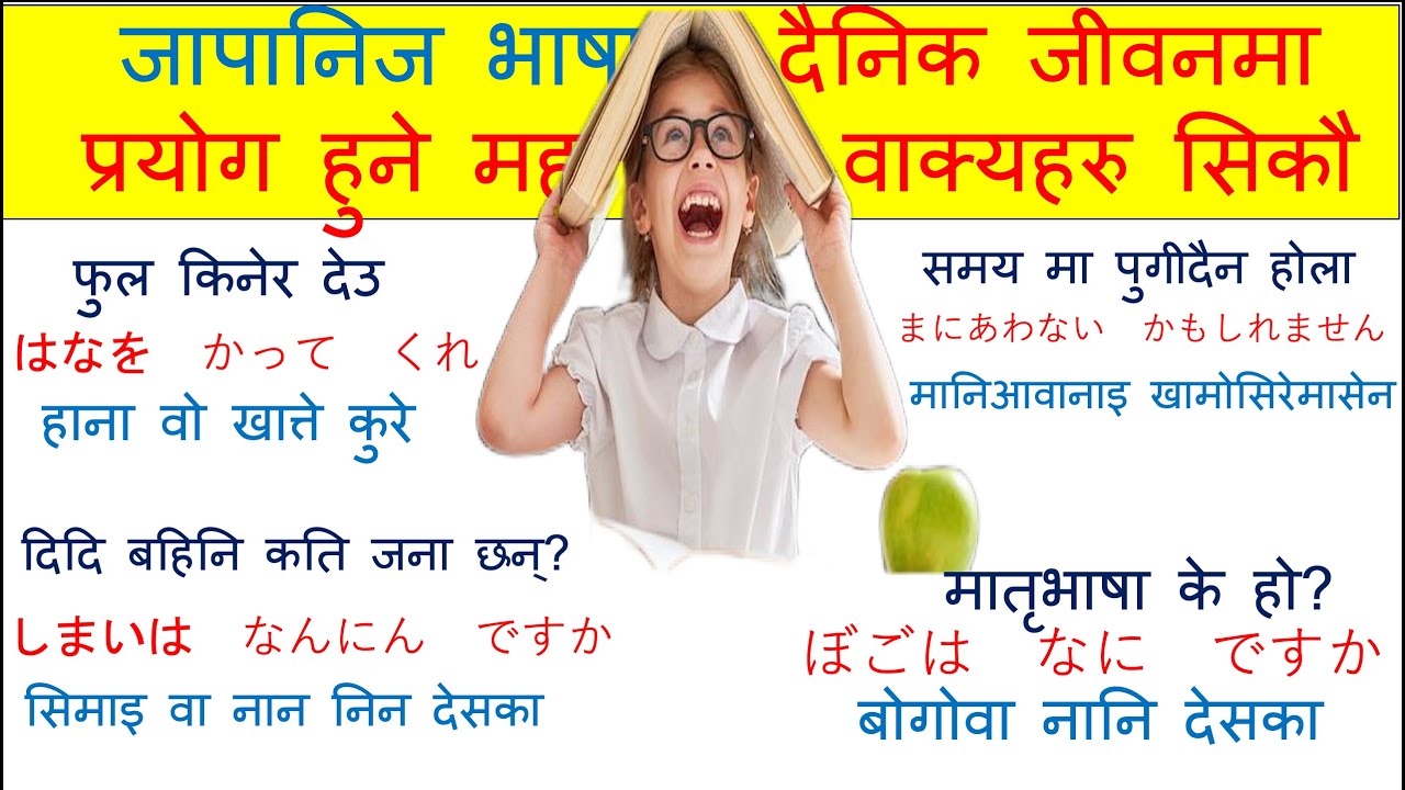 Japanese Language l Japanese Language practise lJapanese Lnguge I CONVERSATION PRACTISE in Nepali