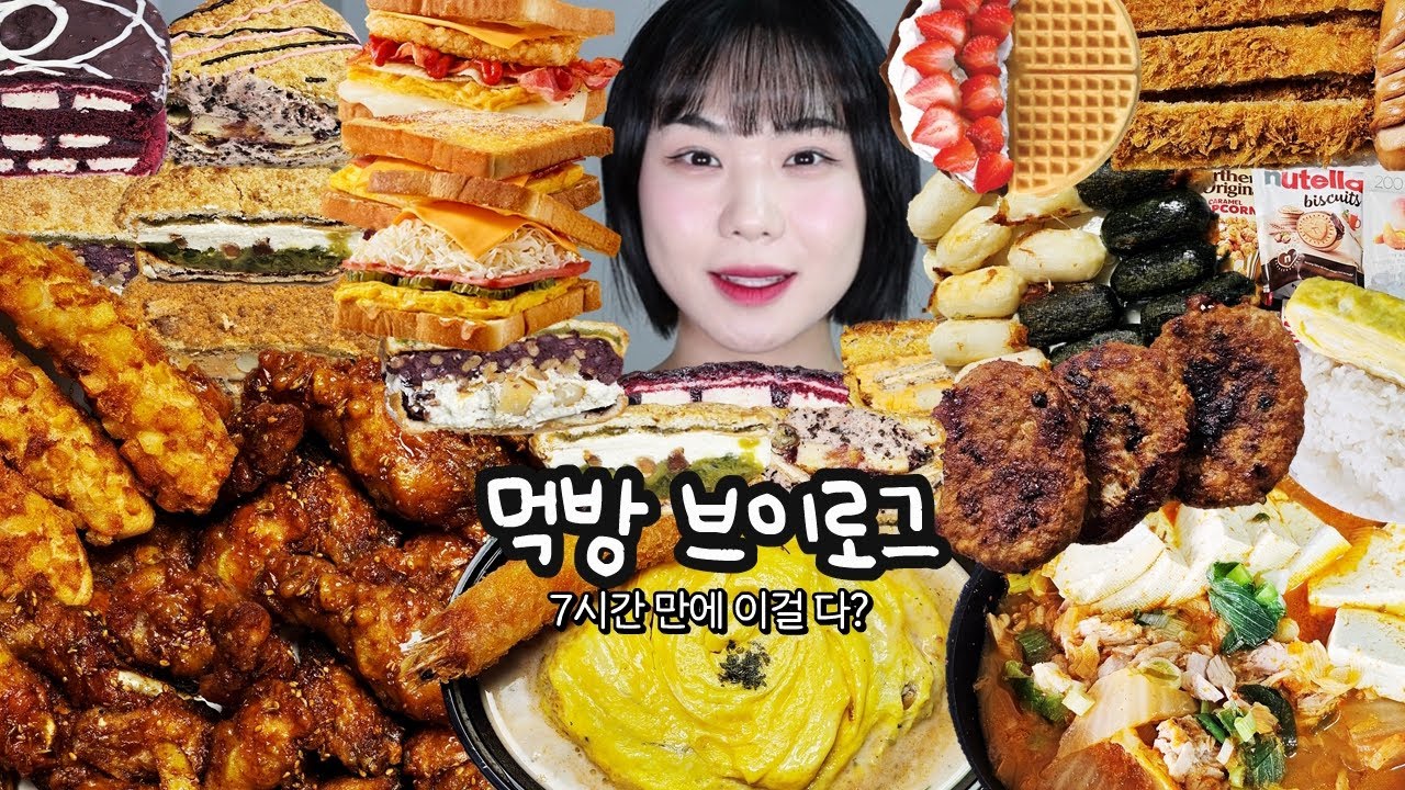 하루에 6kg 늘려버리기🤪? 이게 되네(negative) | 먹방 브이로그(60계치킨 쯔란윙봉, 하츠베이커리 맘모스, 디저트 먹방, 이삭토스트 프렌치 토스트, 과자 먹방)