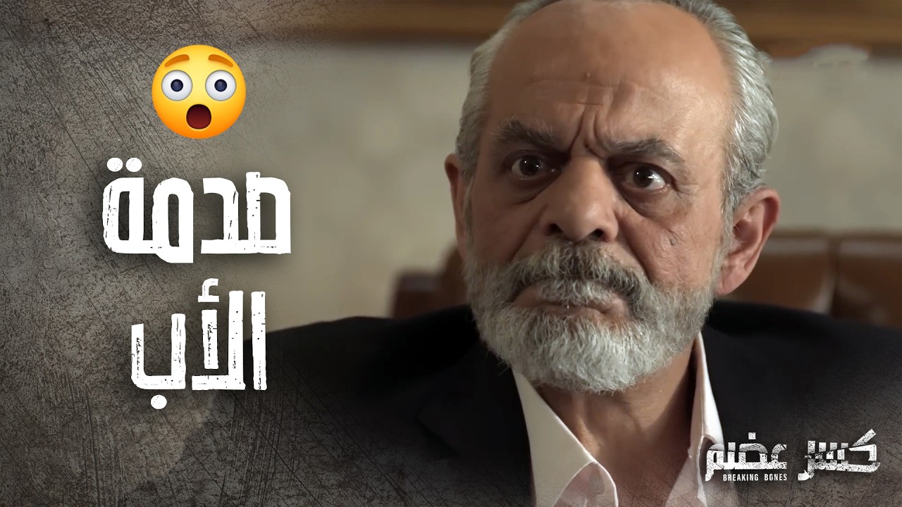 عرف انه ابوه عم يظلم اخوه الصغير و امه ! اقتحم مكتبه و اتحداه بدون خوف 🔥 كسر عضم
