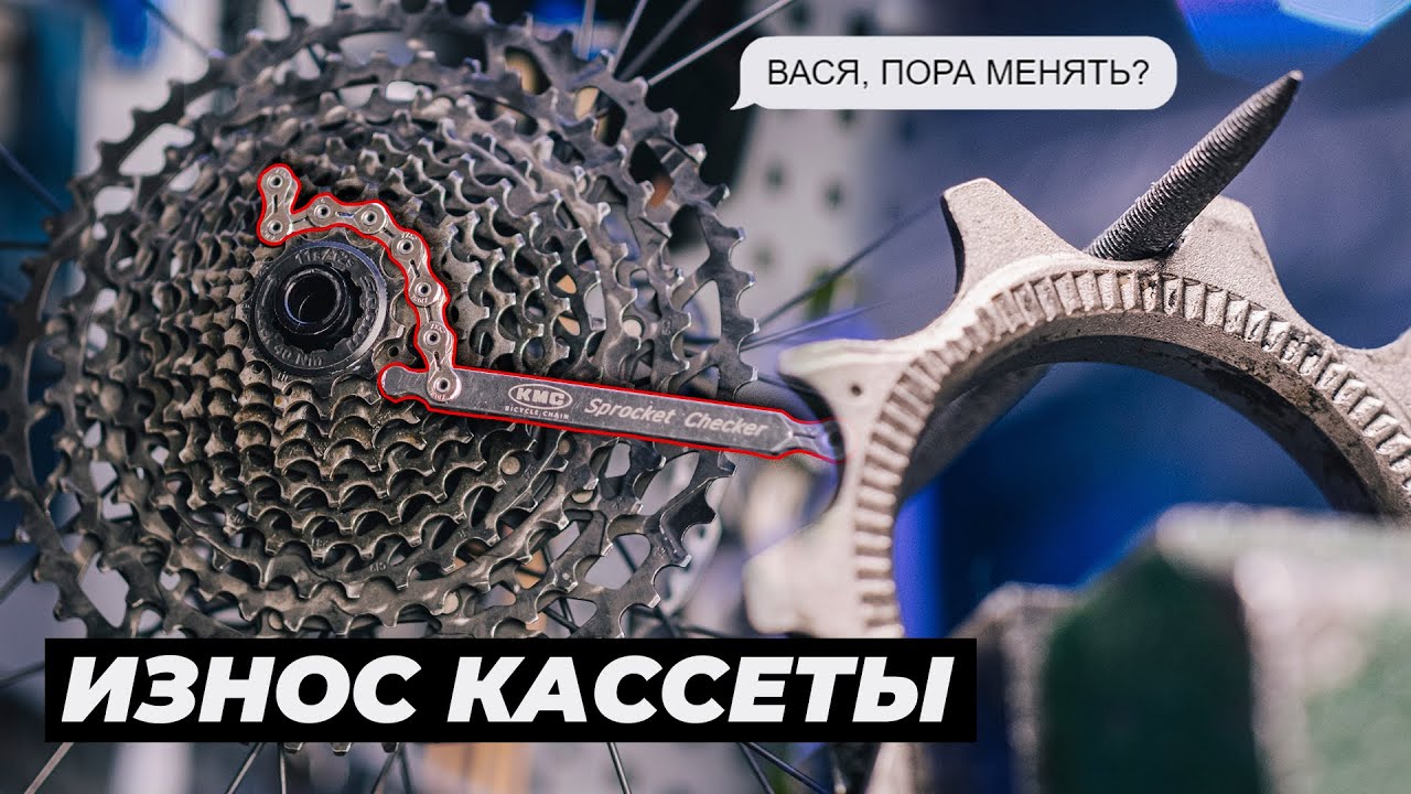 Как определить износ кассеты? Проточка кассеты