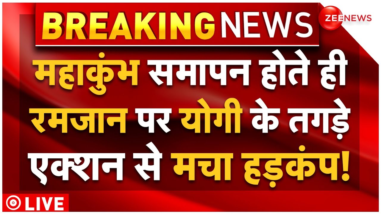 CM Yogi Big Order On Ramadan 2025 LIVE :रमजान पर योगी के 5 तगड़े एक्शन से मुस्लिमों में हड़कंप!