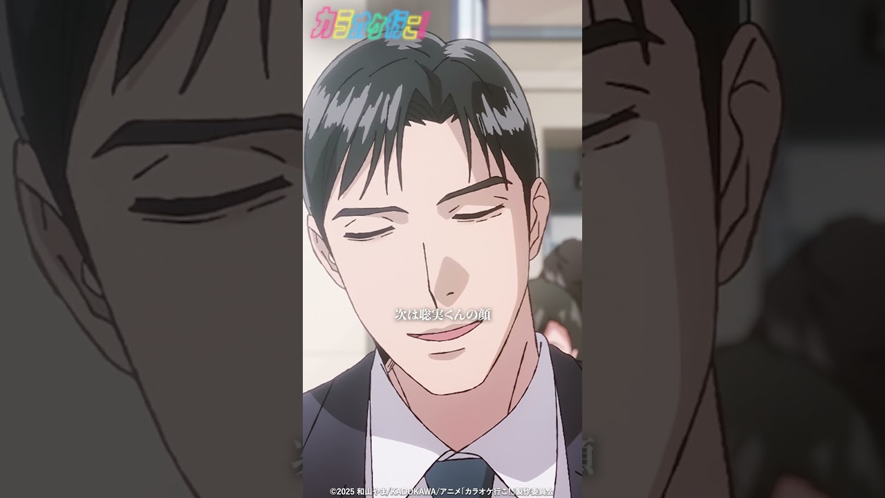 「今狂児さんの顔見られへん」『カラオケ行こ！』第4話 