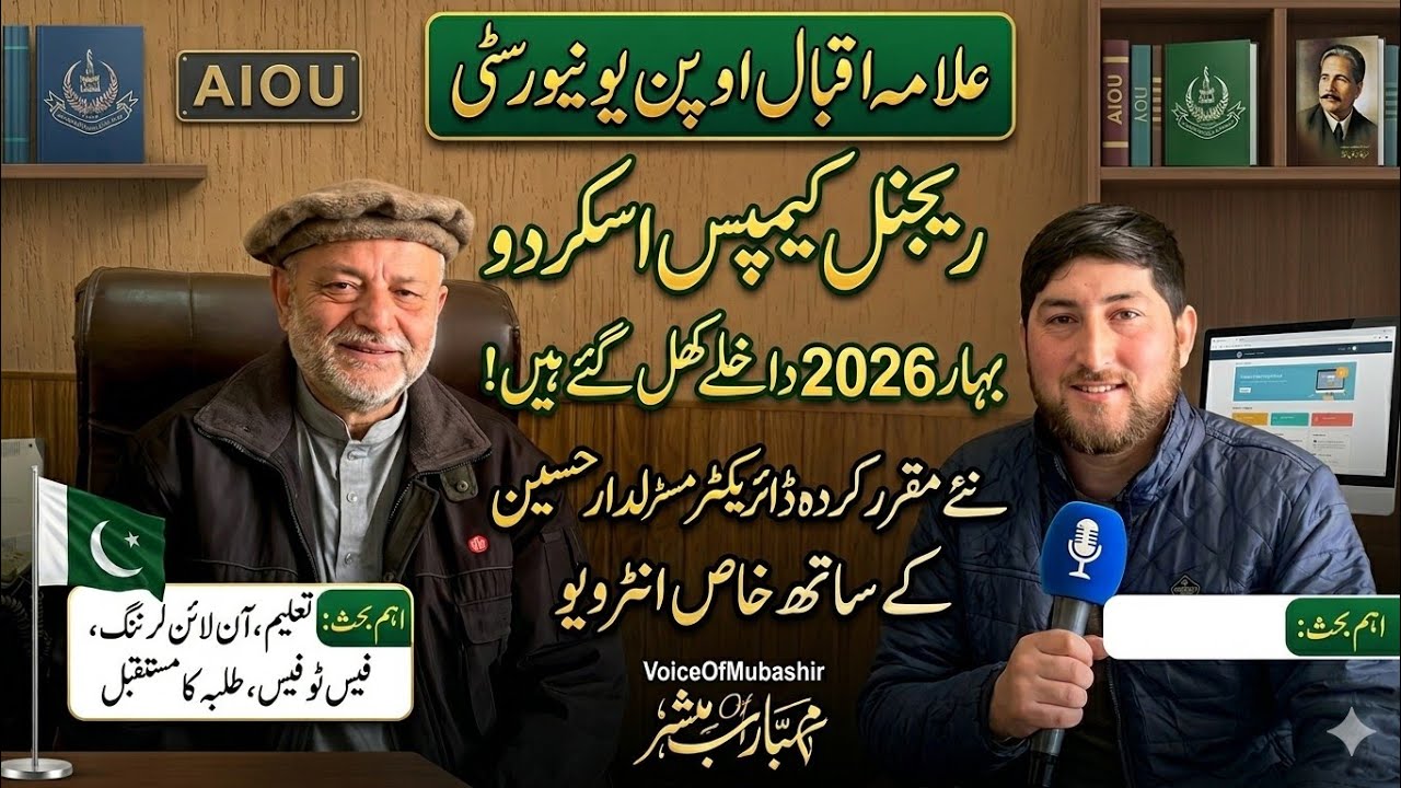 Allama Iqbal Open University Regional Campus Skardu|Special interview|Director Mr. Dildar Hussain