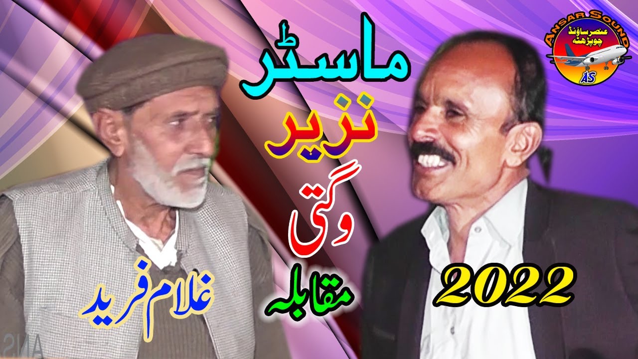Wagti 2022 Ghulam Fareed Vs Nazeer Master Ansar Sound
