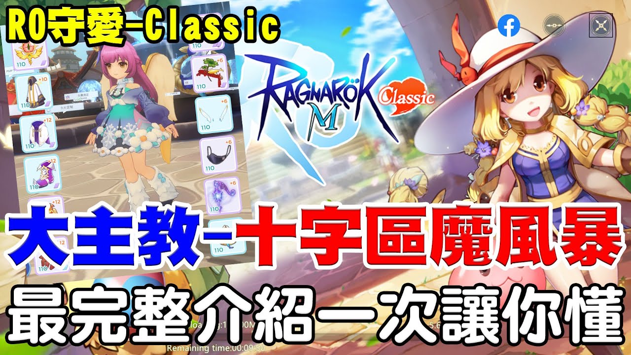 【RO：守愛Classic】大主教最終版本《十字驅魔風暴》必看！最完整介紹一次讓你懂！#RO #RO仙境傳說 #RO守愛Classic