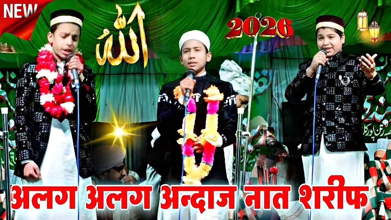 Heart Touching Naat Sharif 2026 |