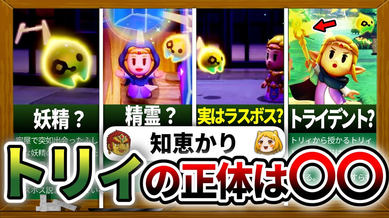 【知恵のかりもの】妖精トリィって何者？