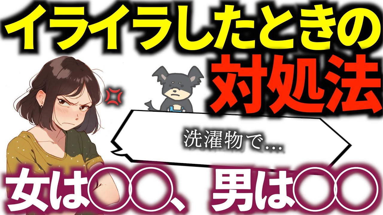 【大喜利ツッコミ】イライラしたときの対処法