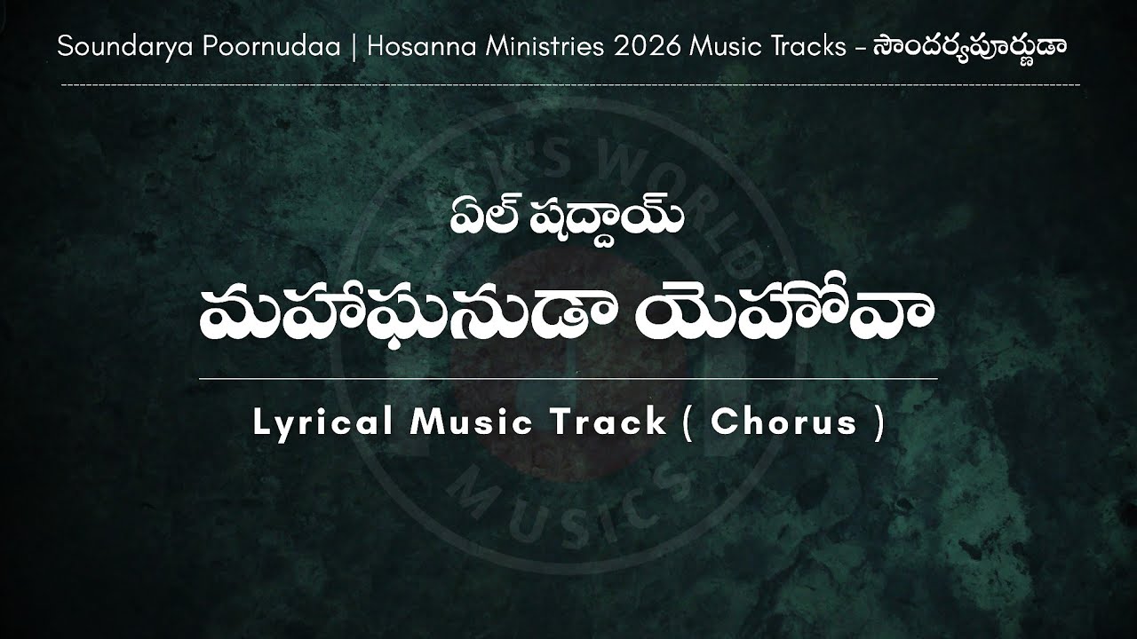 Mahaganudaa Yehova Lyrical Music Track | Hosanna Ministries 2026 Songs |