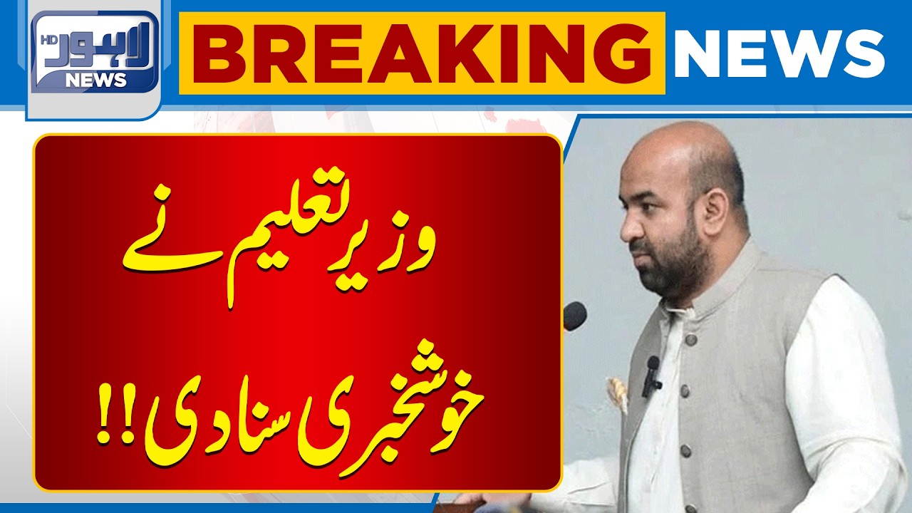 Big Good News for Educational Institutions | Breaking News | Lahore News HD