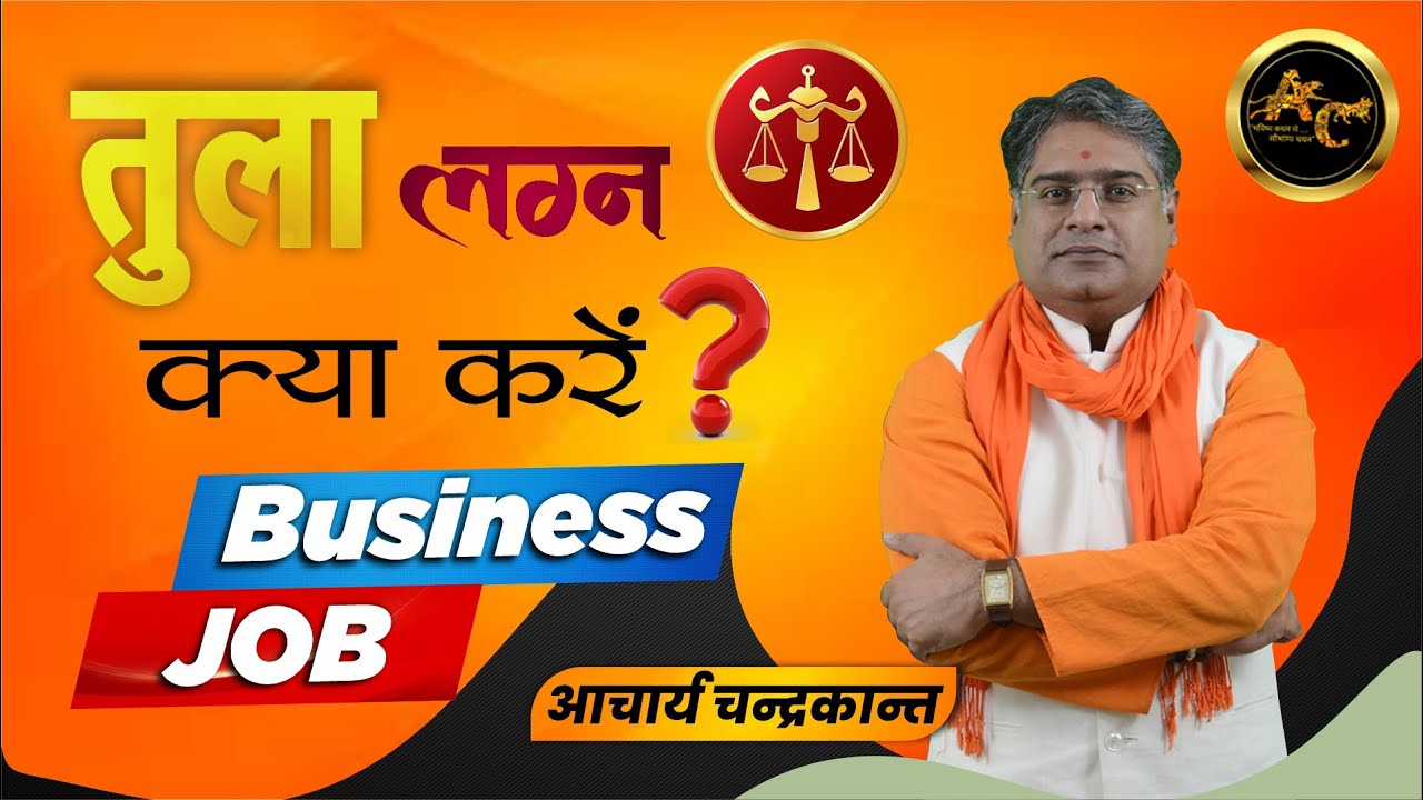 What to do Job or Business | Tula Lagna Ki Kundli | #BusinessYoga | Acharya Chandrakant