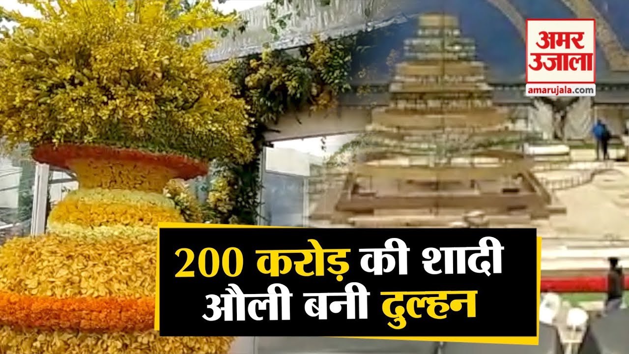 Auli Wedding Gupta: 200 Crore की Royal Marriage के लिए Uttarakhand तैयार, अब Guests का इंतजार