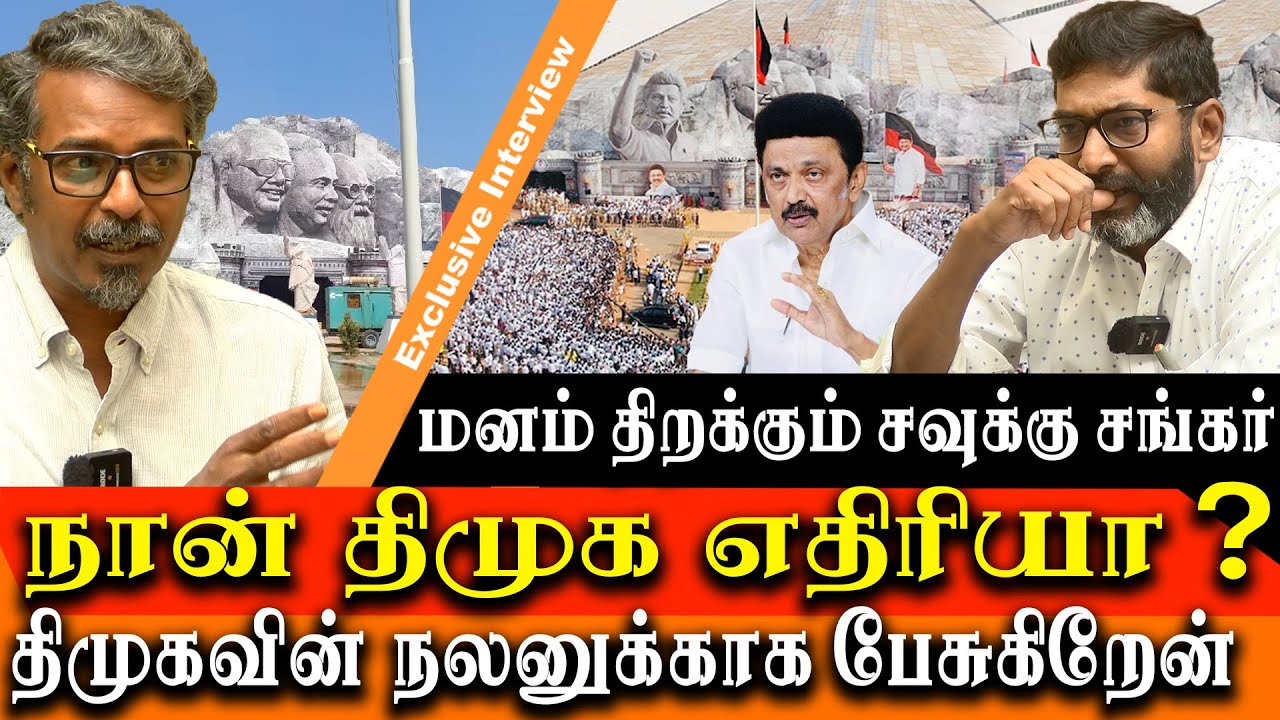 Im not an Enemy of DMK I Speak for their good & for the betterment of the people - Savukku Shankar