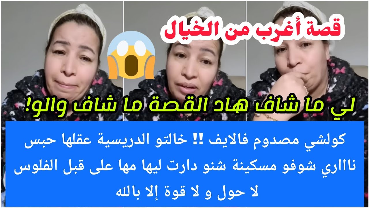 ناري هادشي كيخلع😮شوفو بنادم شنو اقدر ادير على قبل لفلوس 😱شوفو مسكينة شنو دارت ليها مها 😭غادي تصدمو 😮