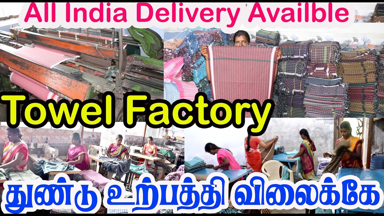 ரூ.29 முதல் துண்டுகள் 50 வகையான துண்டுகள் TOWEL MANUFACTURERS & WHOLESALER IN TIRUPPUR,ERODE