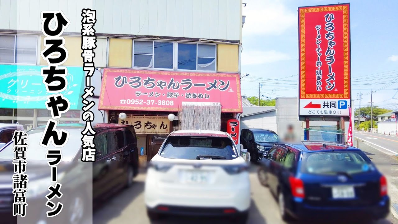 【泡系濃厚豚骨】豚骨ラーメンの人気店！「ひろちゃんラーメン」豚骨ラーメン＋焼きめし！風味のよいトロミのある濃厚豚骨ラーメンは美味！
