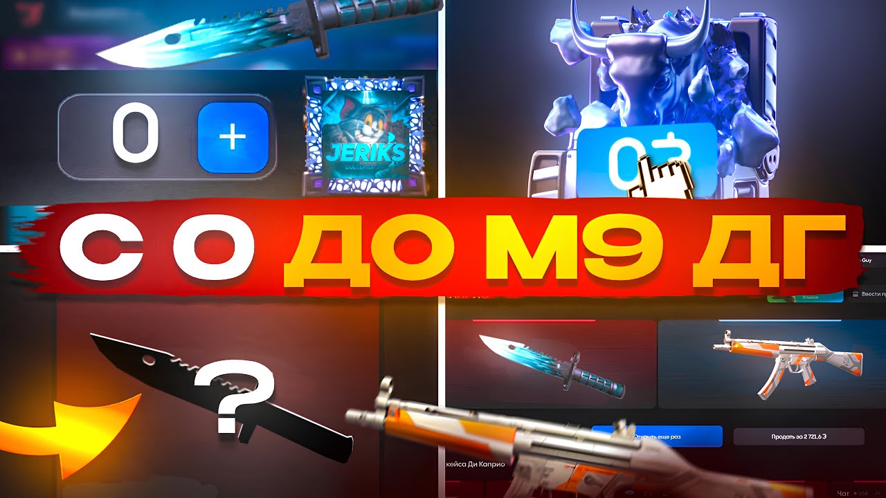 С 0 ДО М9 ДГ😱 КАК С 0₽ ПОДНЯТЬ НОЖ НА BULLDROP!