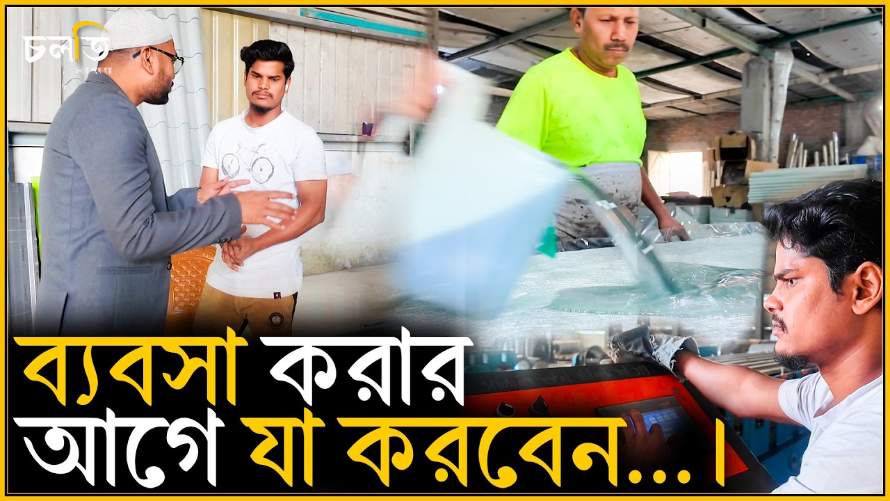 একটা ভিডিও কিভাবে ভাগ্য বদলায়? | চলতি