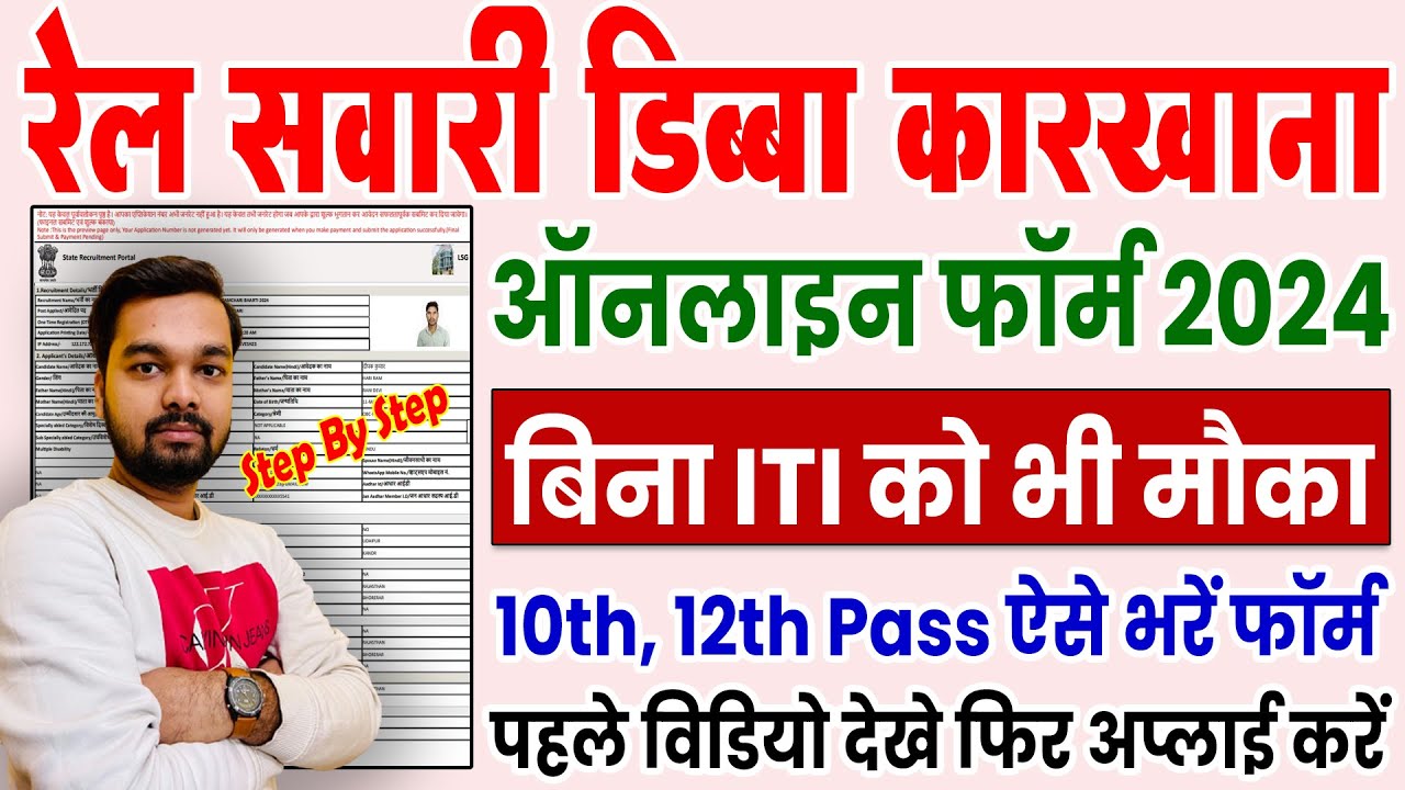ICF Apprentice Online Form 2024 Kaise Bhare | How to fill ICF Apprentice Online Form 2024