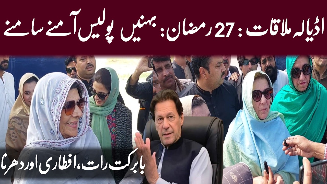 After Court Order Imran Khan Meeting with Aleema & Sisters | WAHJOC Law