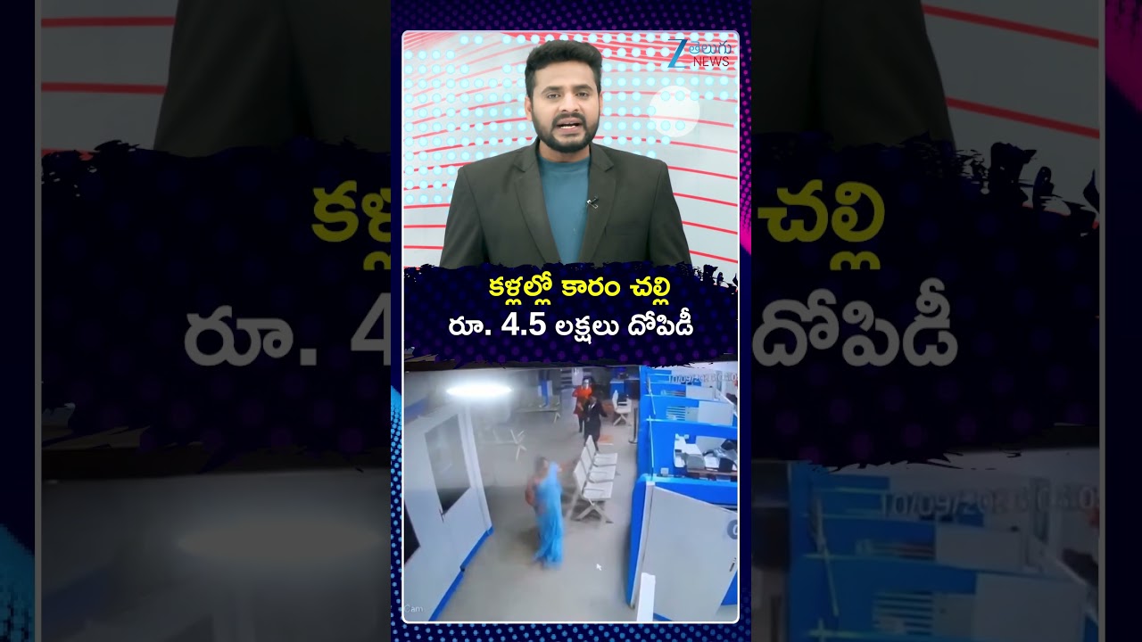 Nagpur SBI Robbery: Man Throws Chilli Powder at Staff | కళ్లల్లో కారం చల్లి రూ 4.5 లక్షలు దోపిడీ